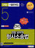 2022 기출이 답이다 경찰공무원 형사소송법 5개년 기출문제집