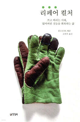 리페어 컬처