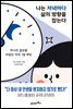 나는 저녁마다 삶의 방향을 잡는다