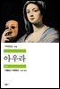 아우라