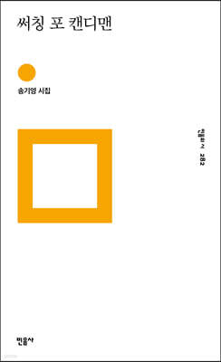 써칭 포 캔디맨