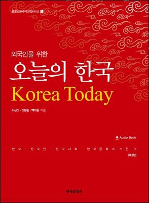 외국인을 위한 오늘의 한국