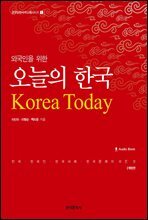 외국인을 위한 오늘의 한국