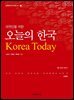외국인을 위한 오늘의 한국