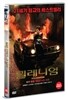 밀레니엄 제2부: 불을 가지고 노는 소녀