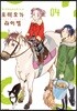 로미오가 라이벌 4권