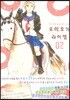 로미오가 라이벌 2권