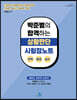 박준범의 합격하는 상황판단 시험장노트