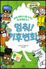 멈춰! 기후변화