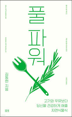 풀 파워