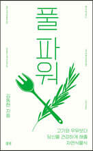 풀 파워