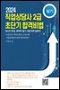 직업상담사 2급 초단기 합격비법