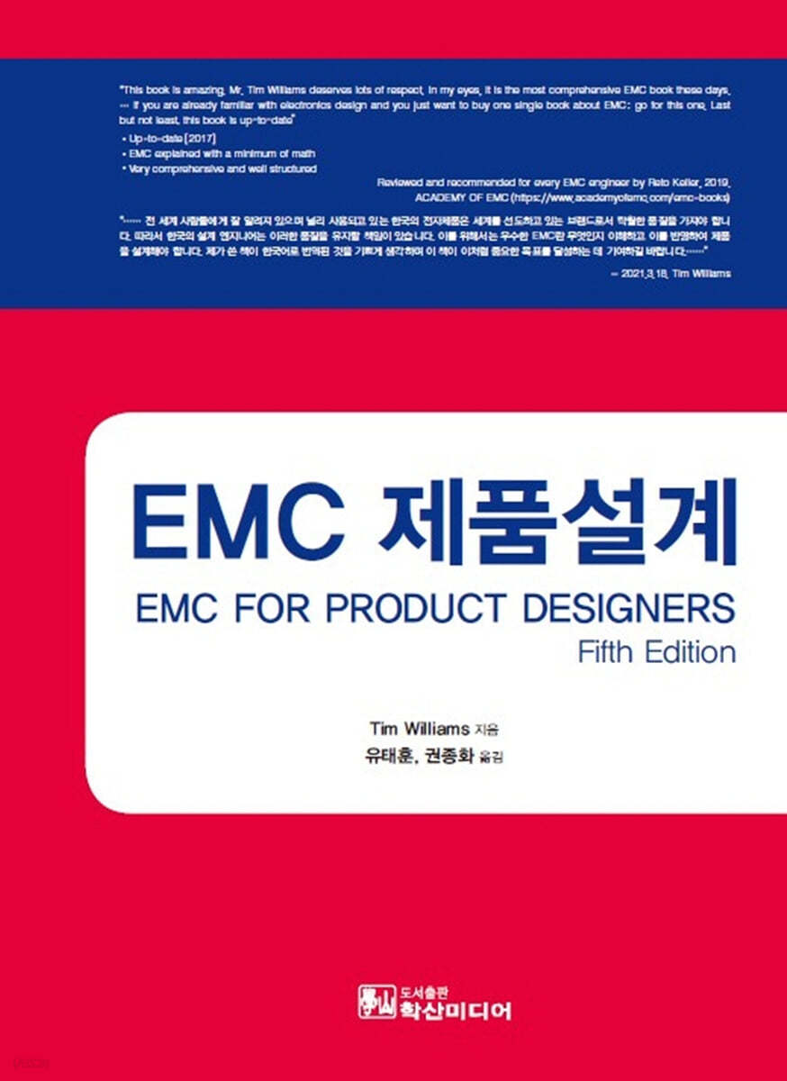 EMC 제품설계