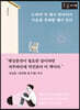 드라마 속 대사 한 마디가 가슴을 후벼팔 때가 있다 (큰글자책)