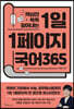 1일 1페이지 국어 365