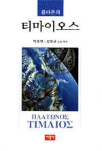 플라톤 티마이오스