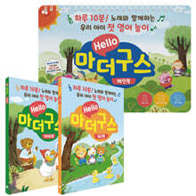 Hello 마더구스 세트
