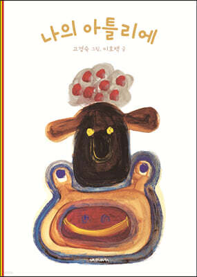 나의 아틀리에