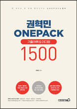 권혁민 ONEPACK 기출어휘&amp;이디엄 1500