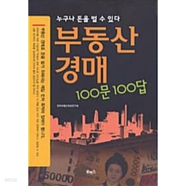 부동산 경매 100문 100답  ★