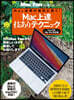 「Mac上達」技あり BigSur對應版