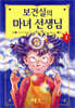 보건실의 마녀 선생님 1