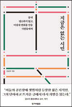 지금은 없는 시민