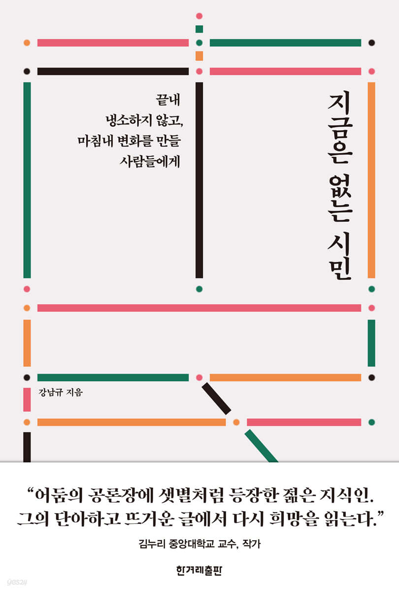 지금은 없는 시민