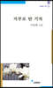 거꾸로 탄 기차