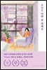 오늘은 이만 좀 쉴게요 (10만 부 기념 스페셜 에디션)