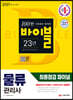 2021 물류관리사 최종점검 파이널