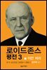 로이드 존스 평전 3