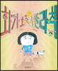 화가 호로록 풀리는 책