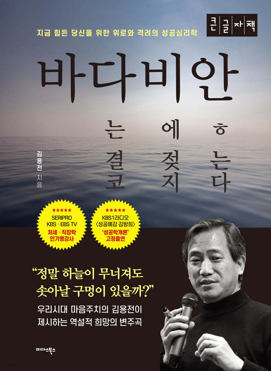 바다는 결코 비에 젖지 않는다 (큰글자책)