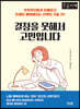 결정을 못해서 고민입니다 (큰글자책)