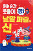 읽는 순간 웃음이 팡! 낱말 퍼즐의 신