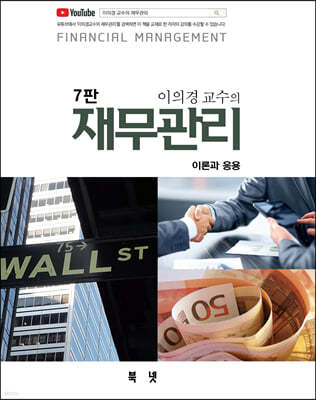재무관리