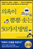 의욕이 뿜뿜 솟는 50가지 방법