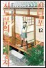 전당포 시노부의 보석상자 12권