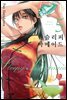슬리피 바메이드 05권