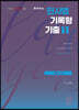 2021 로이어스 민사법 기록형 기출 1 문제 편