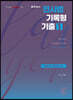 2021 로이어스 민사법 기록형 기출 1 해설과 솔루션 편