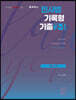 2021 로이어스 민사법 기록형 기출 2-1 문제 편