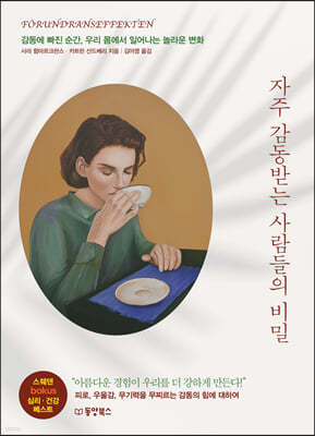 자주 감동받는 사람들의 비밀