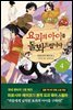 요괴의 아이를 돌봐드립니다 4