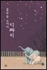 꿈꾸는 코끼리 디짜이