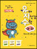 유아 자신감 수학 만 3세 3권