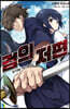 검의 저편 1