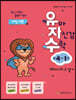 유아 자신감 수학 만 4세 1권