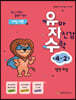 유아 자신감 수학 만 4세 2권